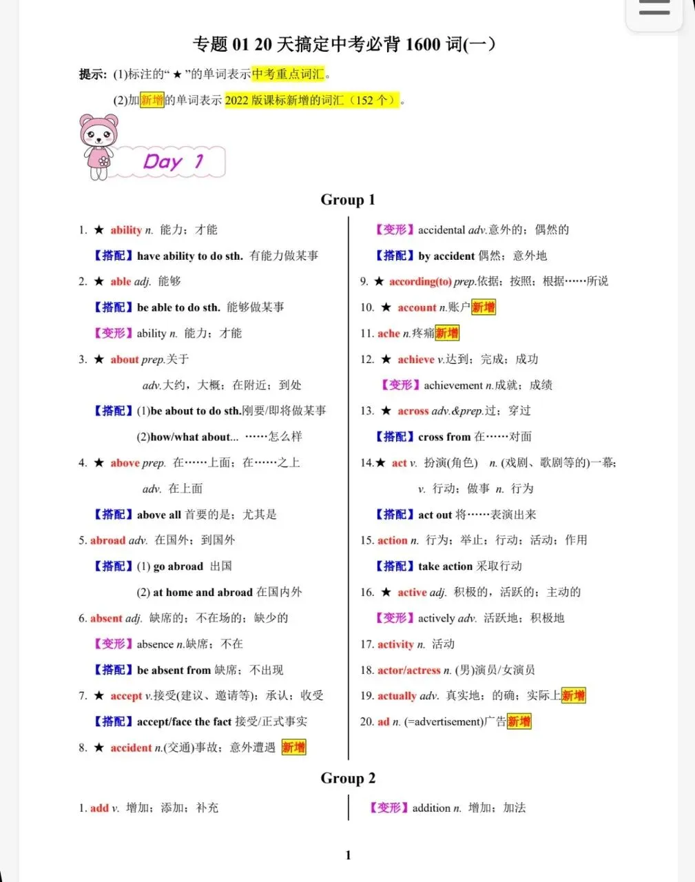 20天搞定中考1600 词(附下载链接) 第1张 20天搞定中考1600 词(附下载链接) 第1张