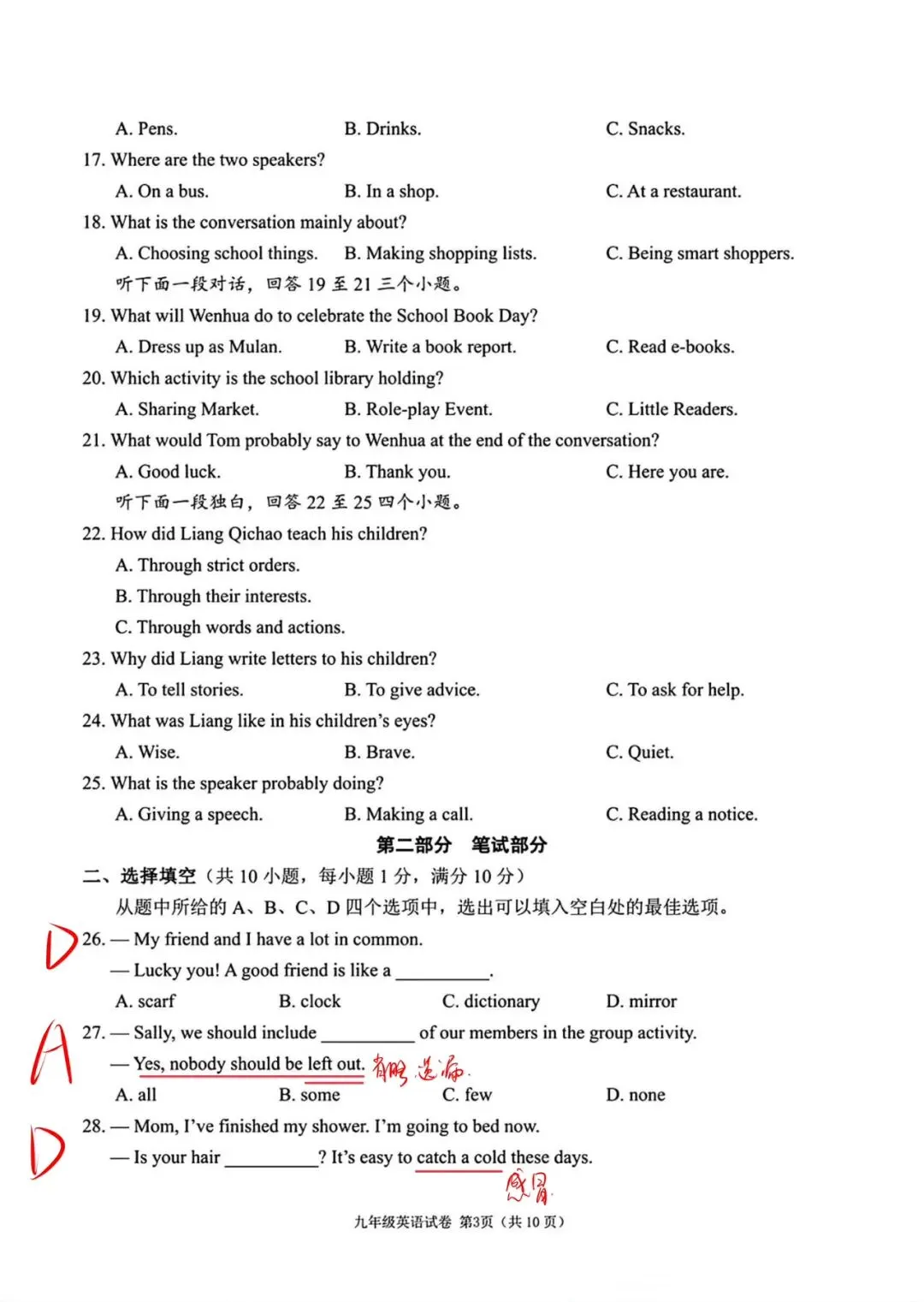 2025武汉中考英语答案 第1张