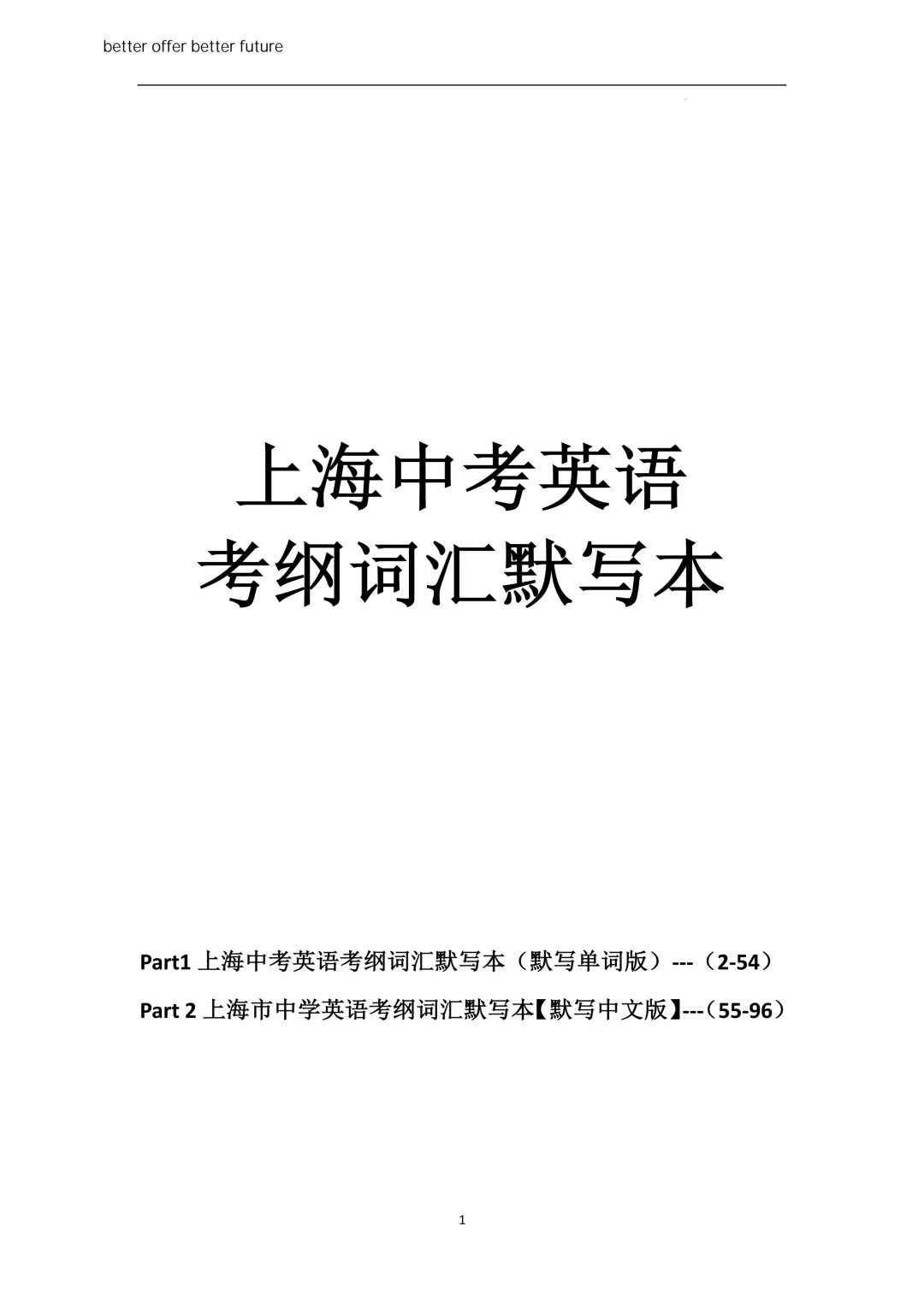 【必背】上海中考英语考纲词汇默写每日打卡 第2张