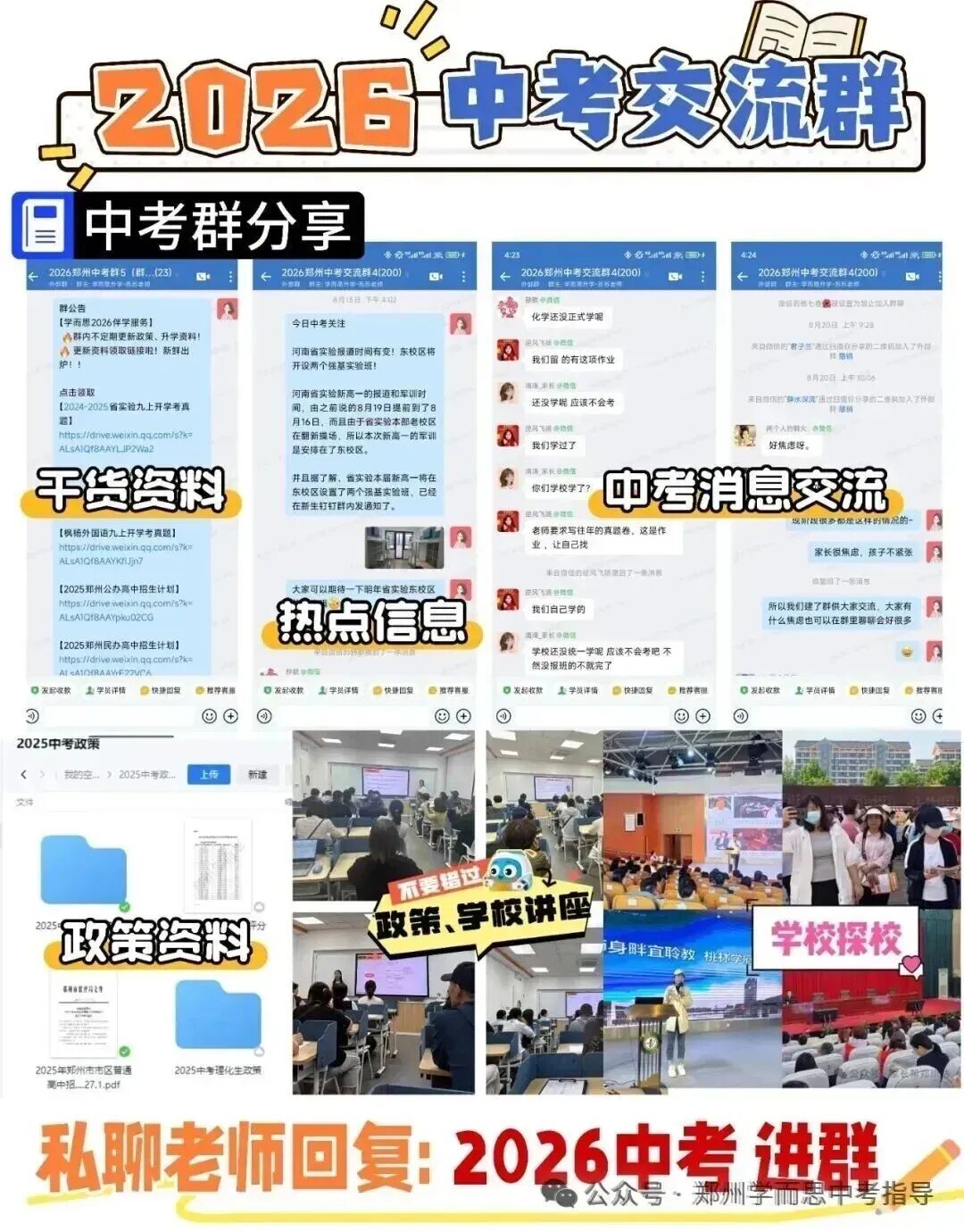 中考家长:郑州高中签约是怎么一回事呢? 第14张 中考家长:郑州高中签约是怎么一回事呢? 第14张