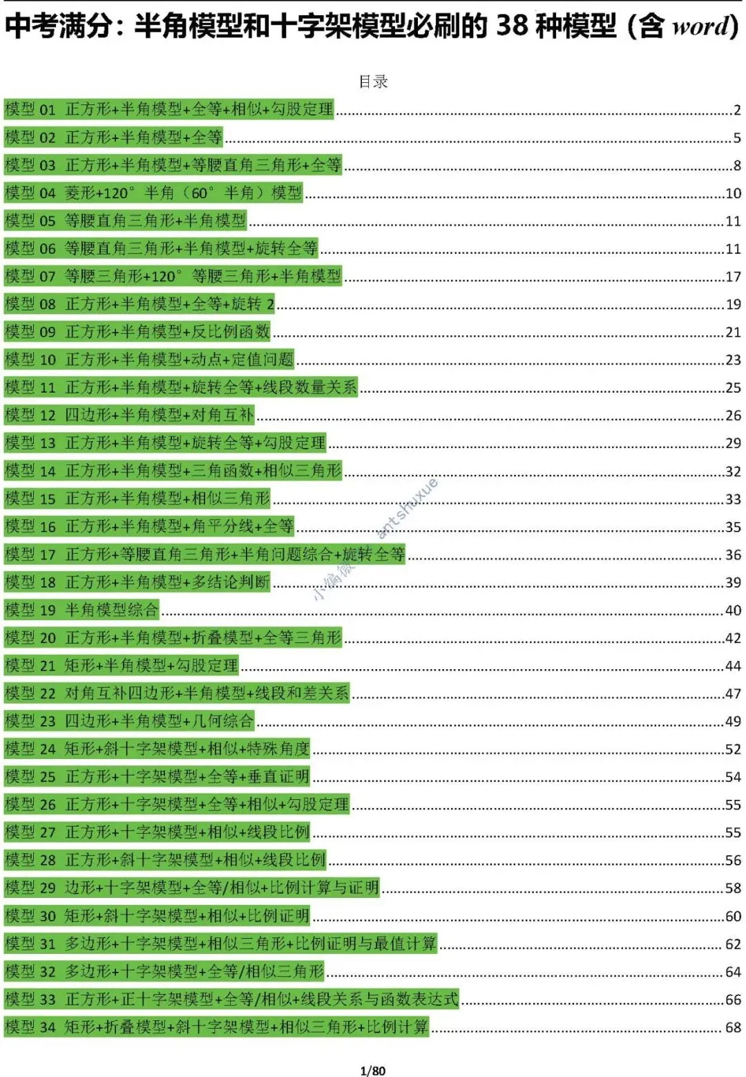 中考满分:半角模型和十字架模型必刷的38种模型(含word) 第1张