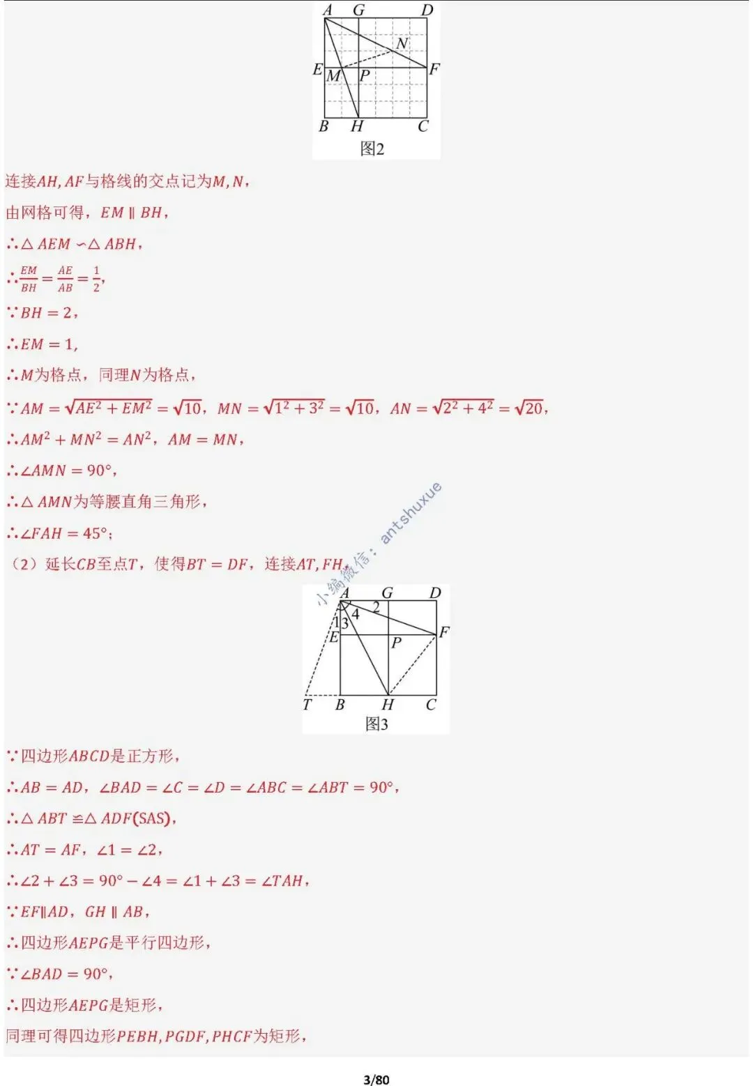 中考满分:半角模型和十字架模型必刷的38种模型(含word) 第3张