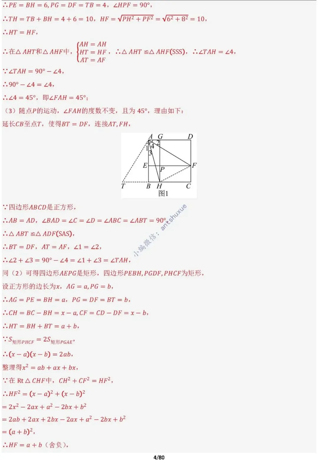 中考满分:半角模型和十字架模型必刷的38种模型(含word) 第4张