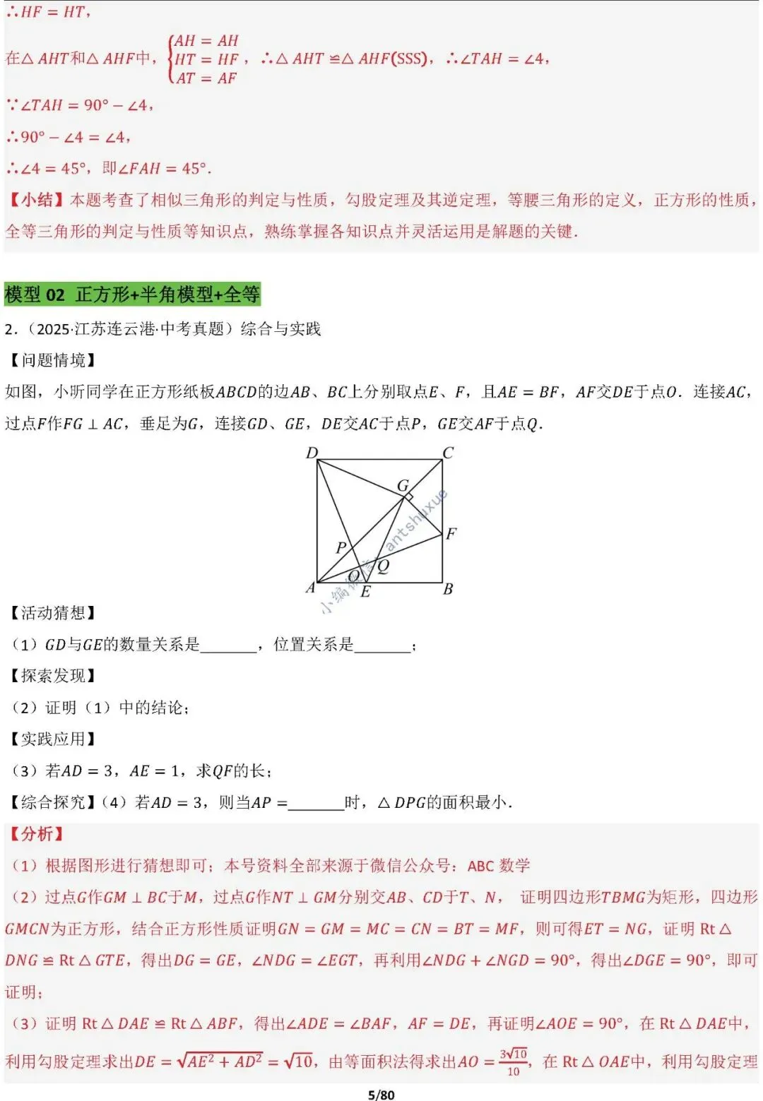 中考满分:半角模型和十字架模型必刷的38种模型(含word) 第5张