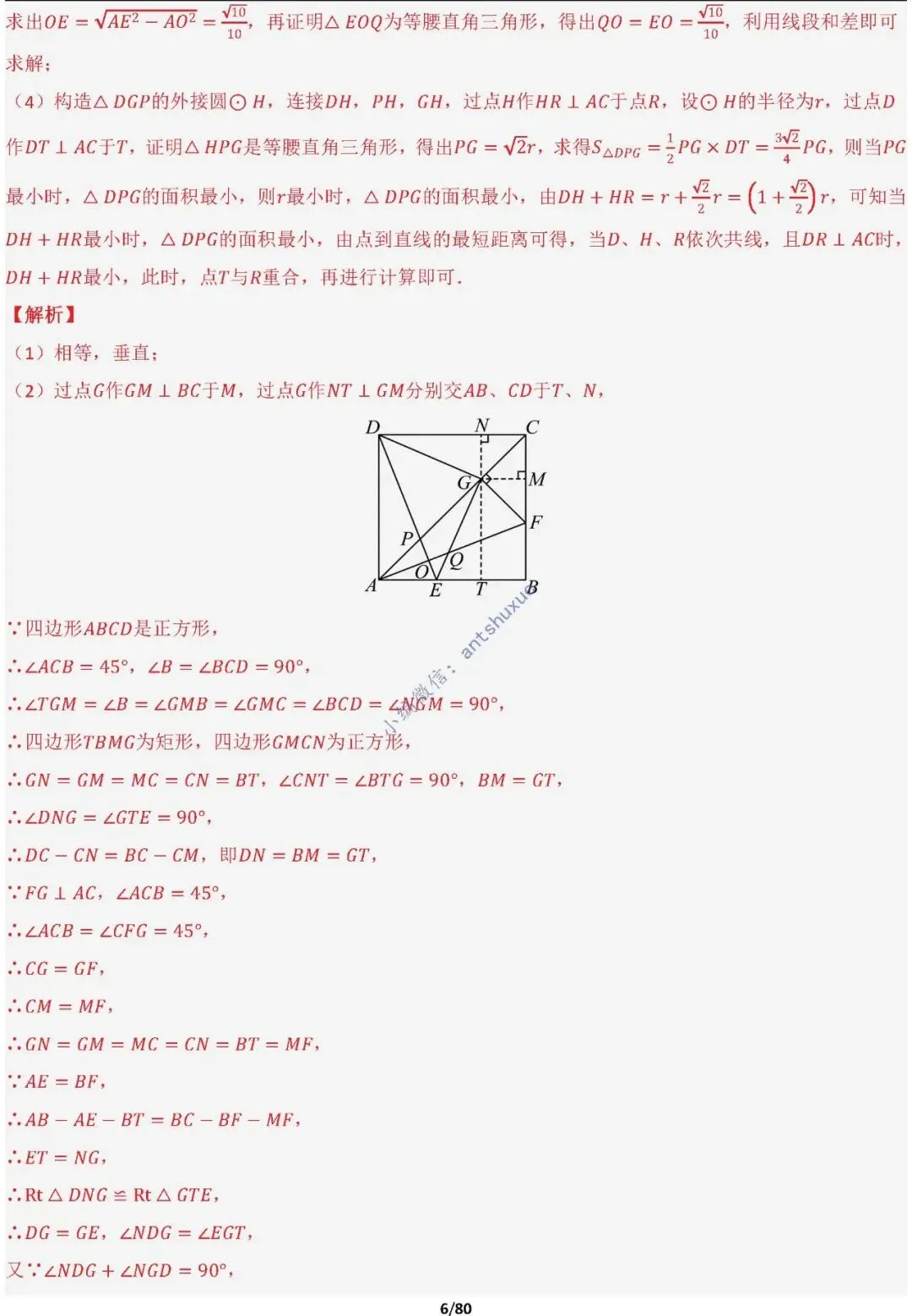 中考满分:半角模型和十字架模型必刷的38种模型(含word) 第6张