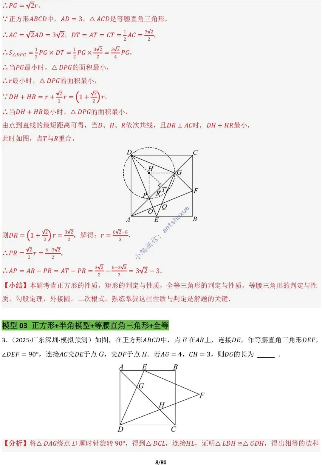 中考满分:半角模型和十字架模型必刷的38种模型(含word) 第8张
