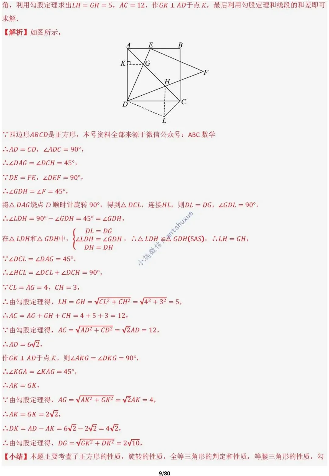 中考满分:半角模型和十字架模型必刷的38种模型(含word) 第9张