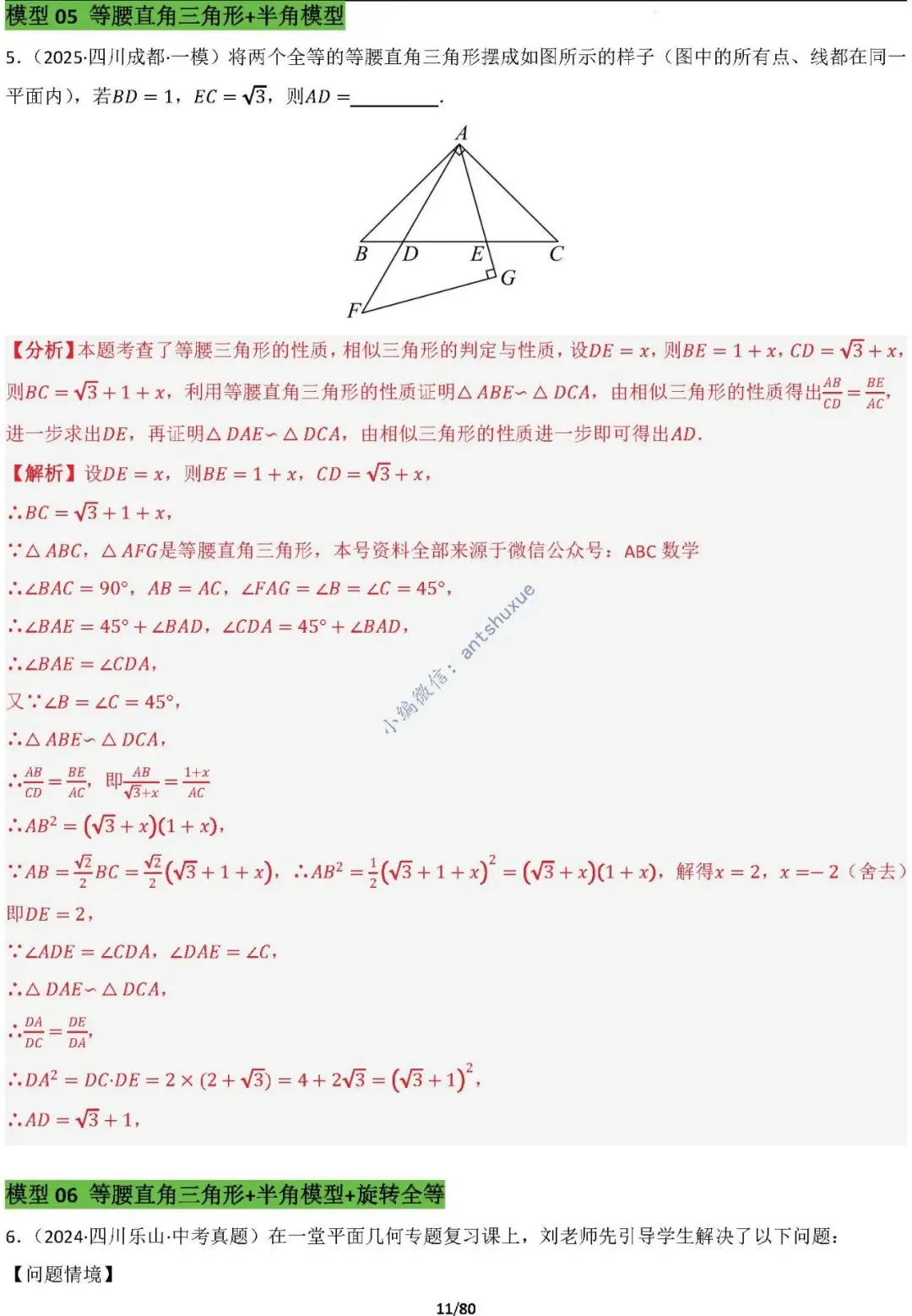 中考满分:半角模型和十字架模型必刷的38种模型(含word) 第11张