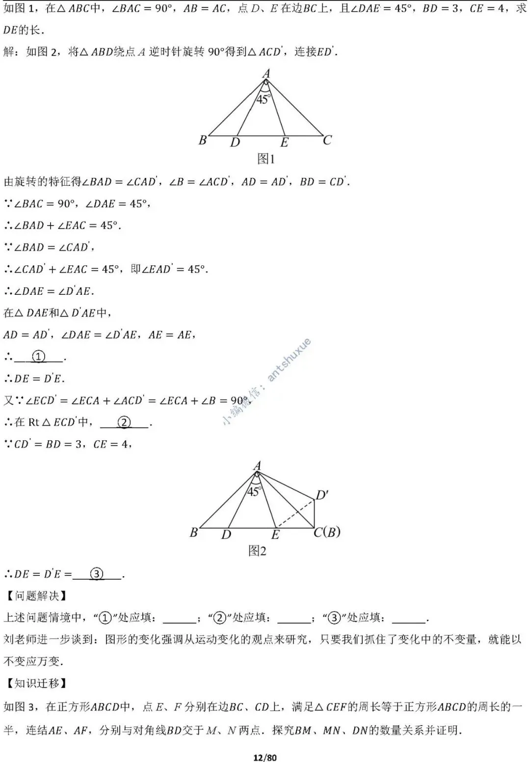 中考满分:半角模型和十字架模型必刷的38种模型(含word) 第12张
