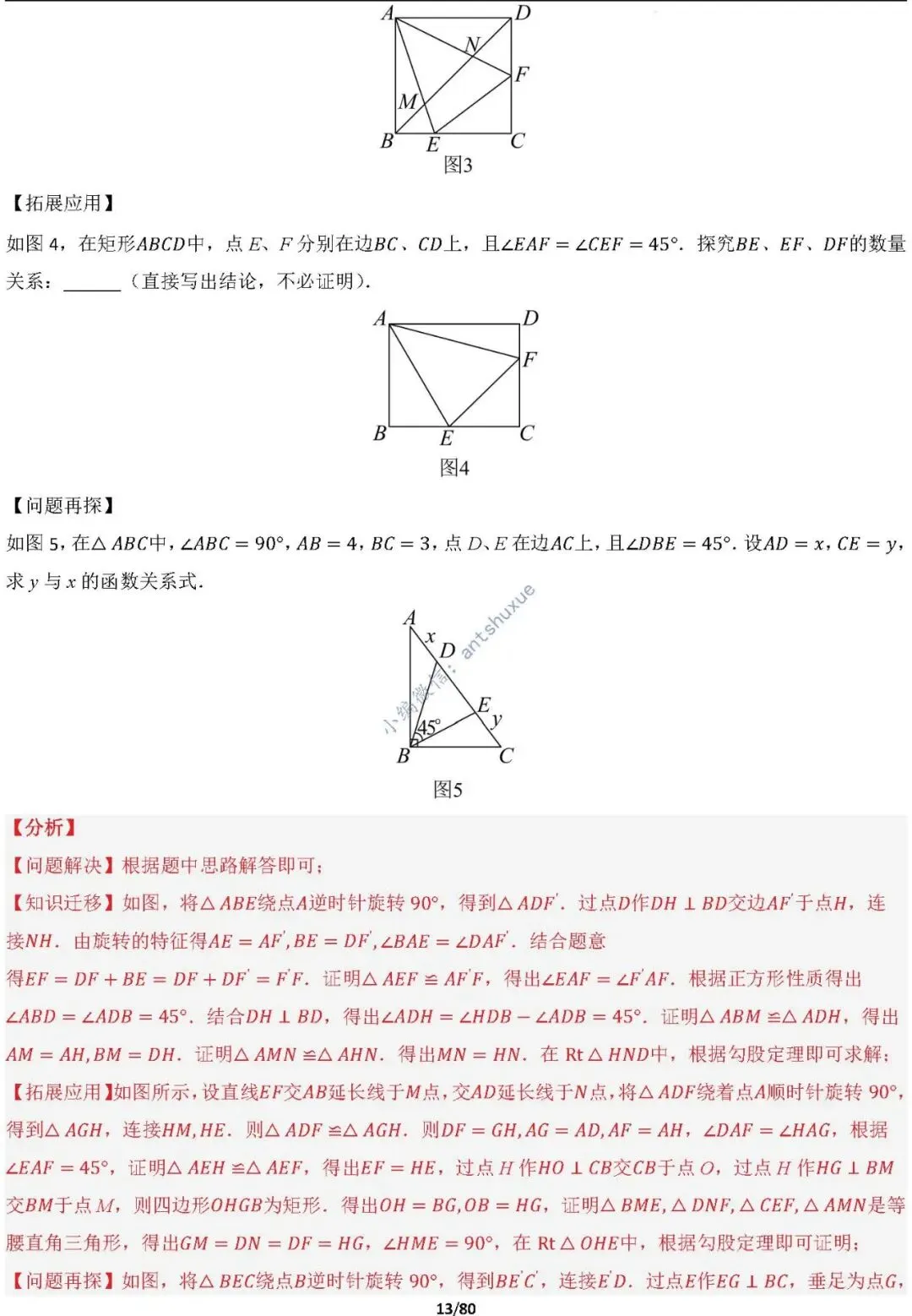 中考满分:半角模型和十字架模型必刷的38种模型(含word) 第13张