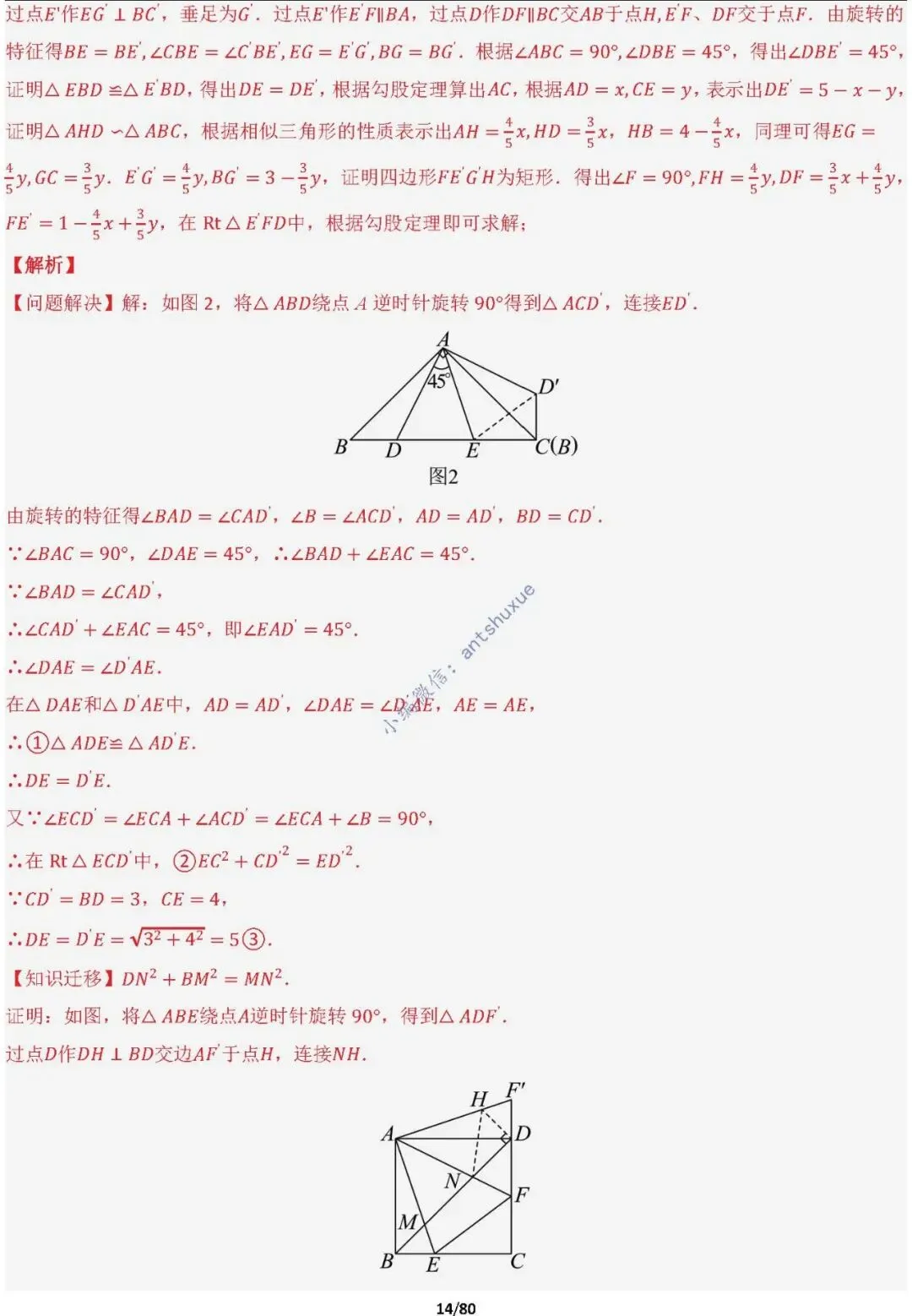 中考满分:半角模型和十字架模型必刷的38种模型(含word) 第14张