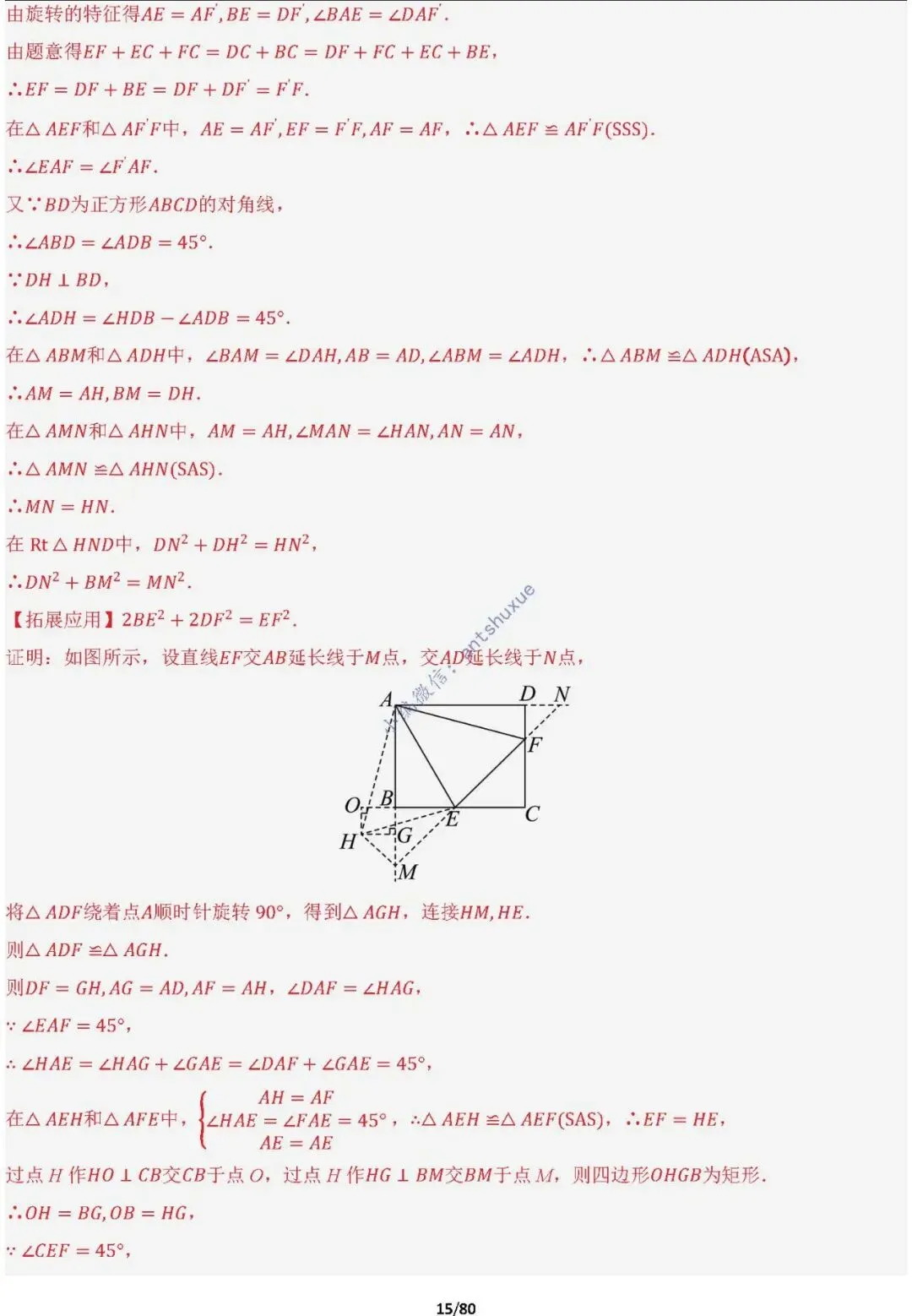 中考满分:半角模型和十字架模型必刷的38种模型(含word) 第15张