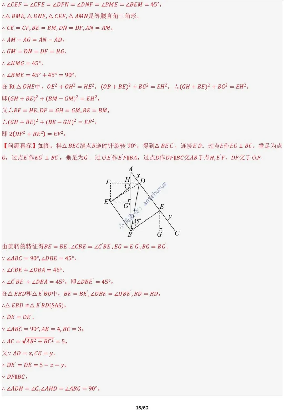 中考满分:半角模型和十字架模型必刷的38种模型(含word) 第16张