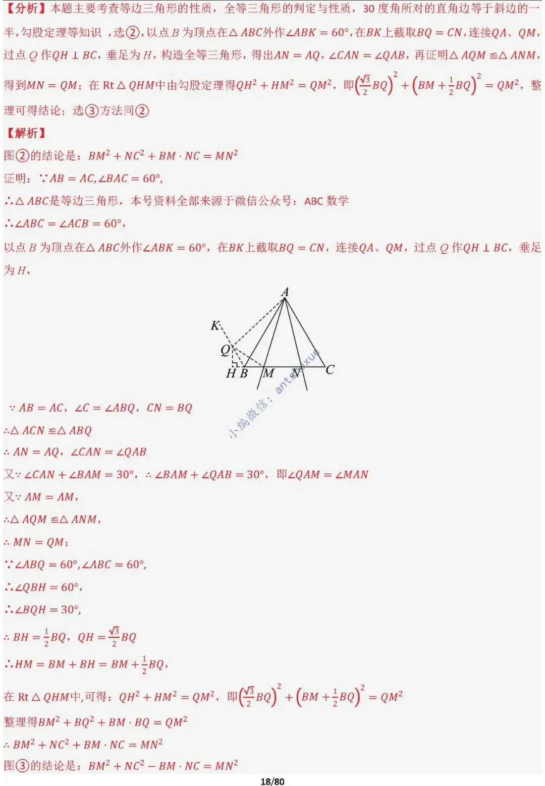 中考满分:半角模型和十字架模型必刷的38种模型(含word) 第18张