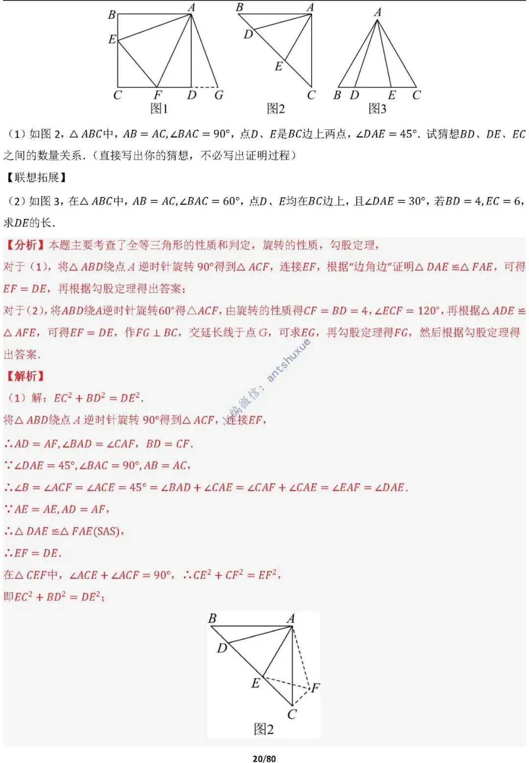 中考满分:半角模型和十字架模型必刷的38种模型(含word) 第20张