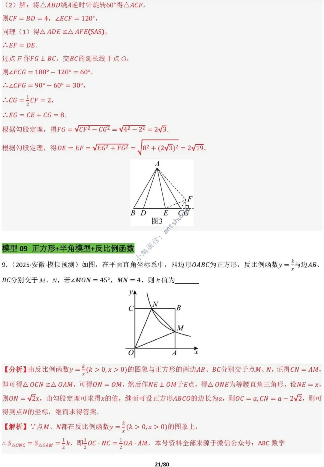 中考满分:半角模型和十字架模型必刷的38种模型(含word) 第21张