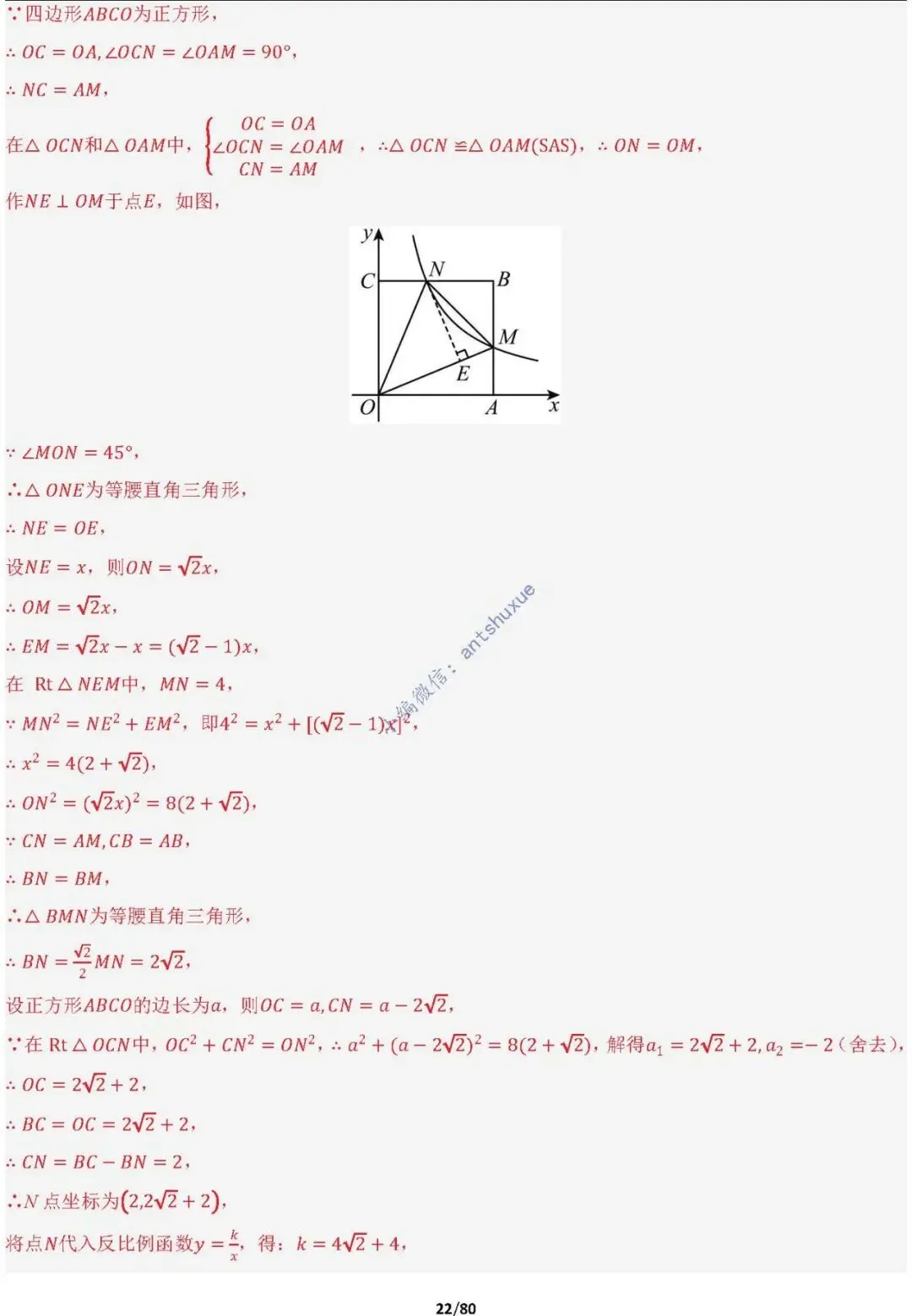 中考满分:半角模型和十字架模型必刷的38种模型(含word) 第22张