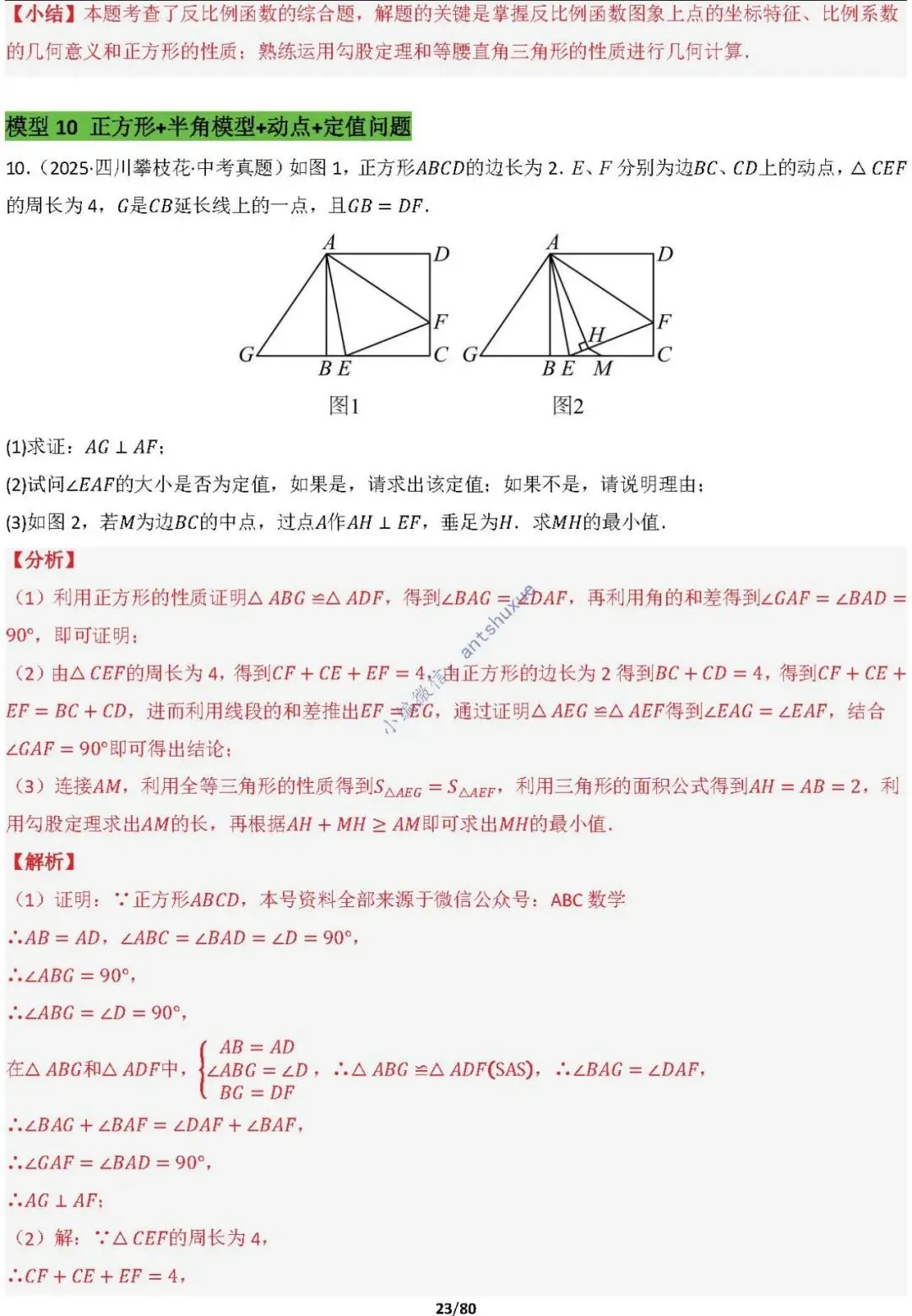 中考满分:半角模型和十字架模型必刷的38种模型(含word) 第23张