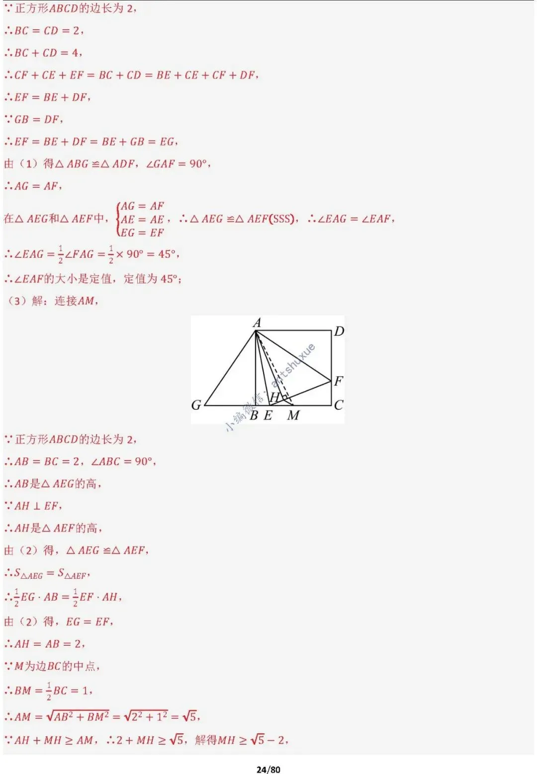 中考满分:半角模型和十字架模型必刷的38种模型(含word) 第24张