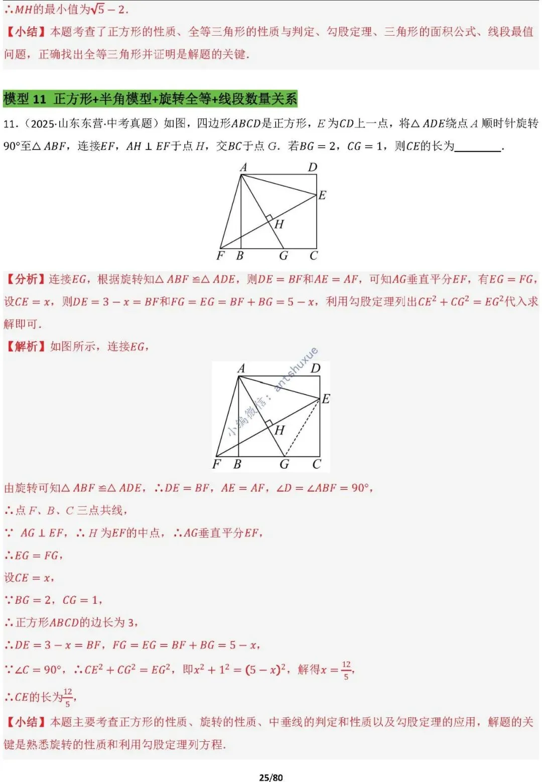 中考满分:半角模型和十字架模型必刷的38种模型(含word) 第25张