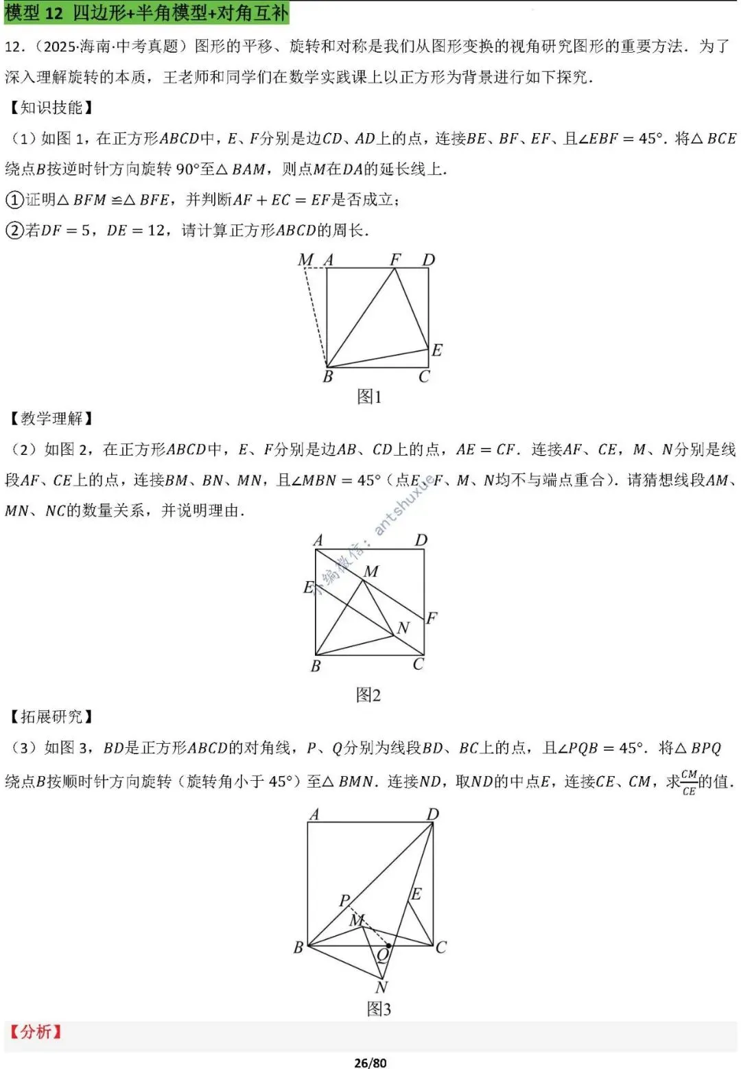 中考满分:半角模型和十字架模型必刷的38种模型(含word) 第26张