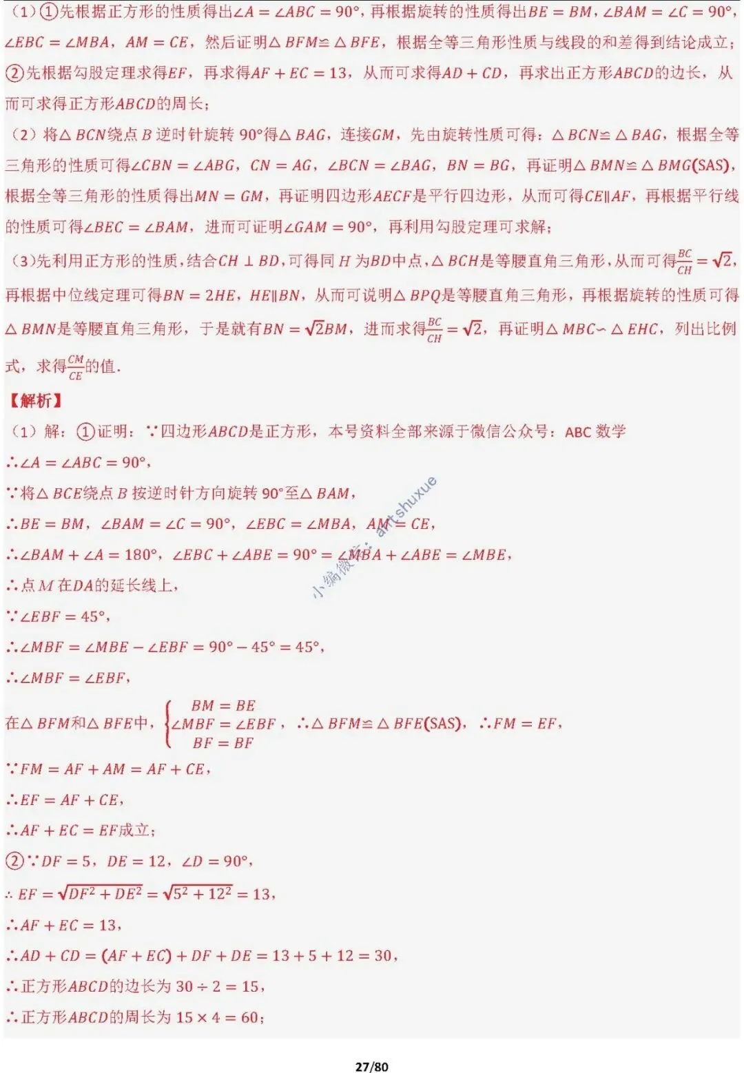 中考满分:半角模型和十字架模型必刷的38种模型(含word) 第27张