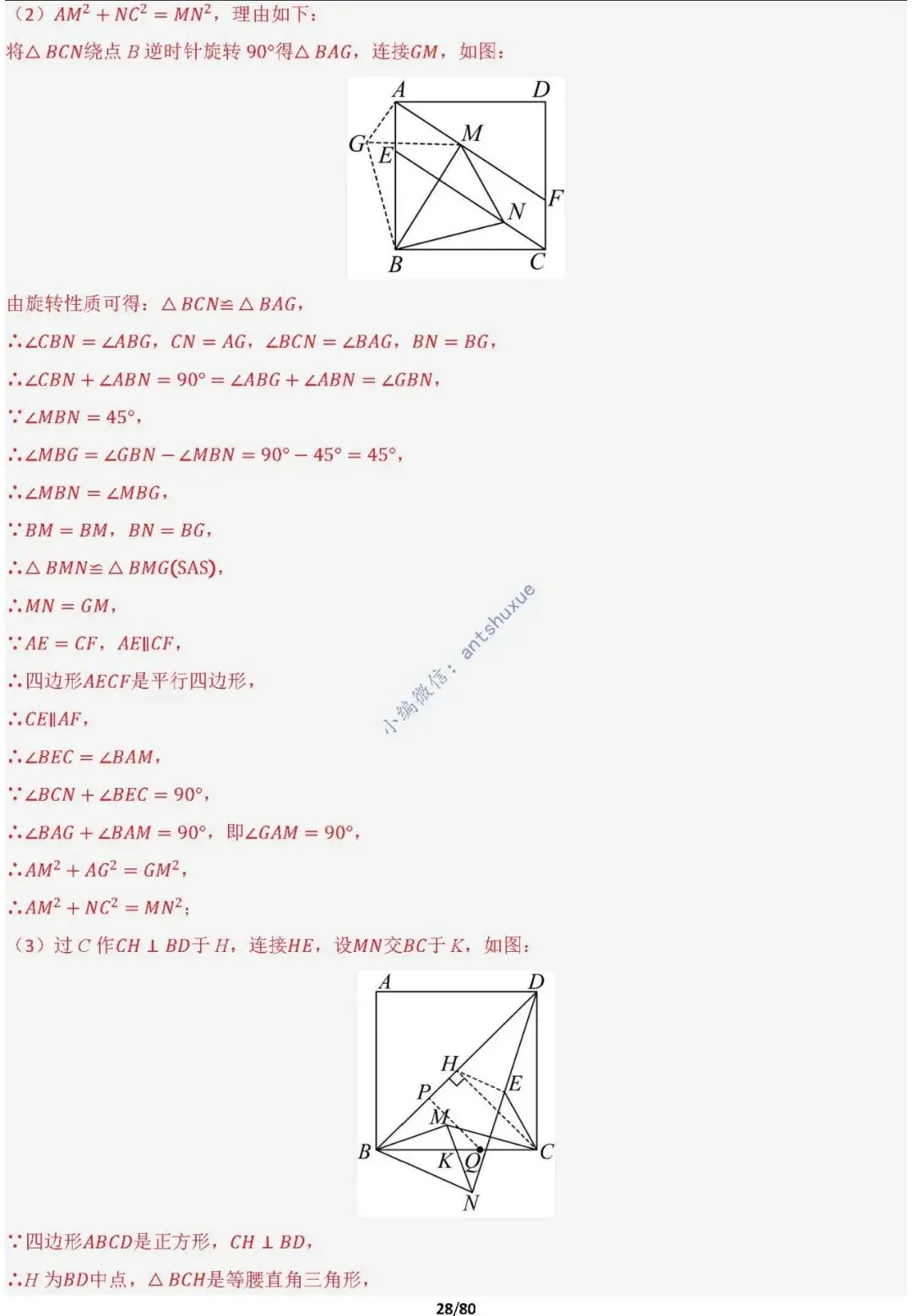 中考满分:半角模型和十字架模型必刷的38种模型(含word) 第28张