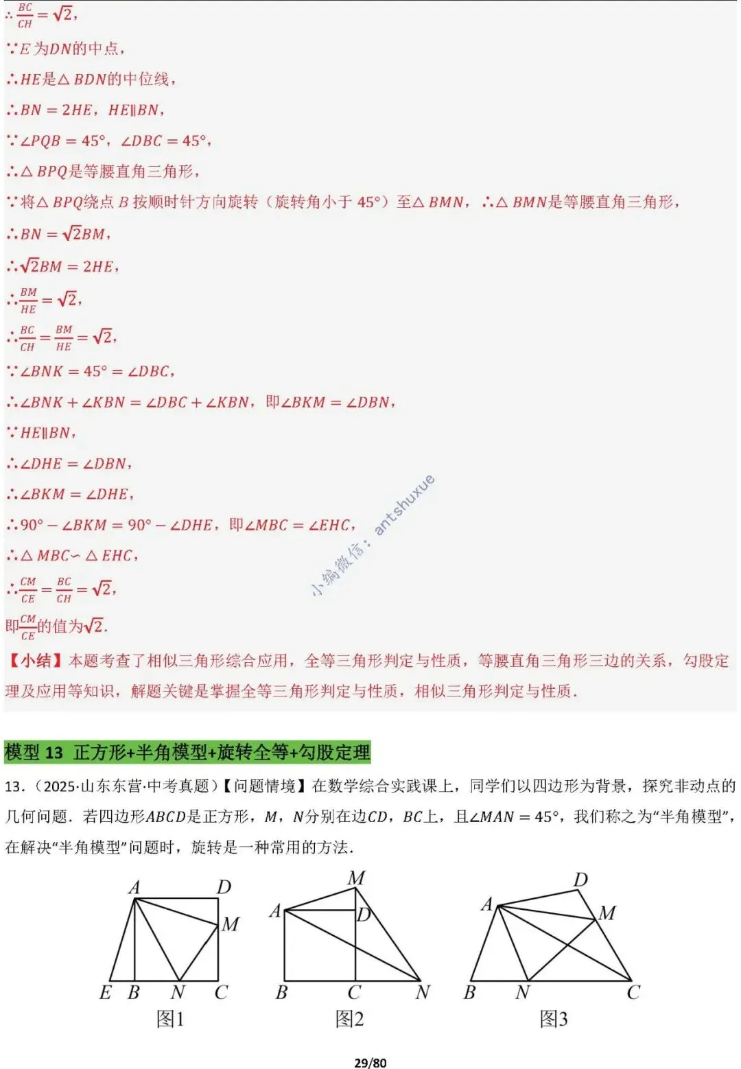 中考满分:半角模型和十字架模型必刷的38种模型(含word) 第29张