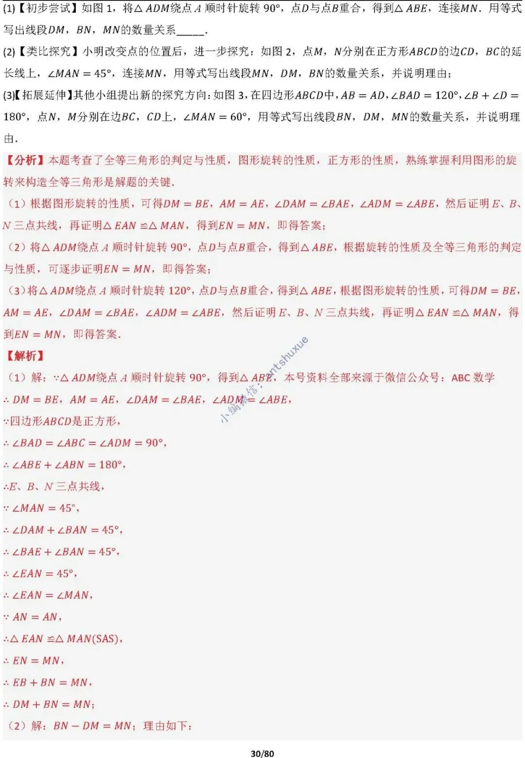 中考满分:半角模型和十字架模型必刷的38种模型(含word) 第30张