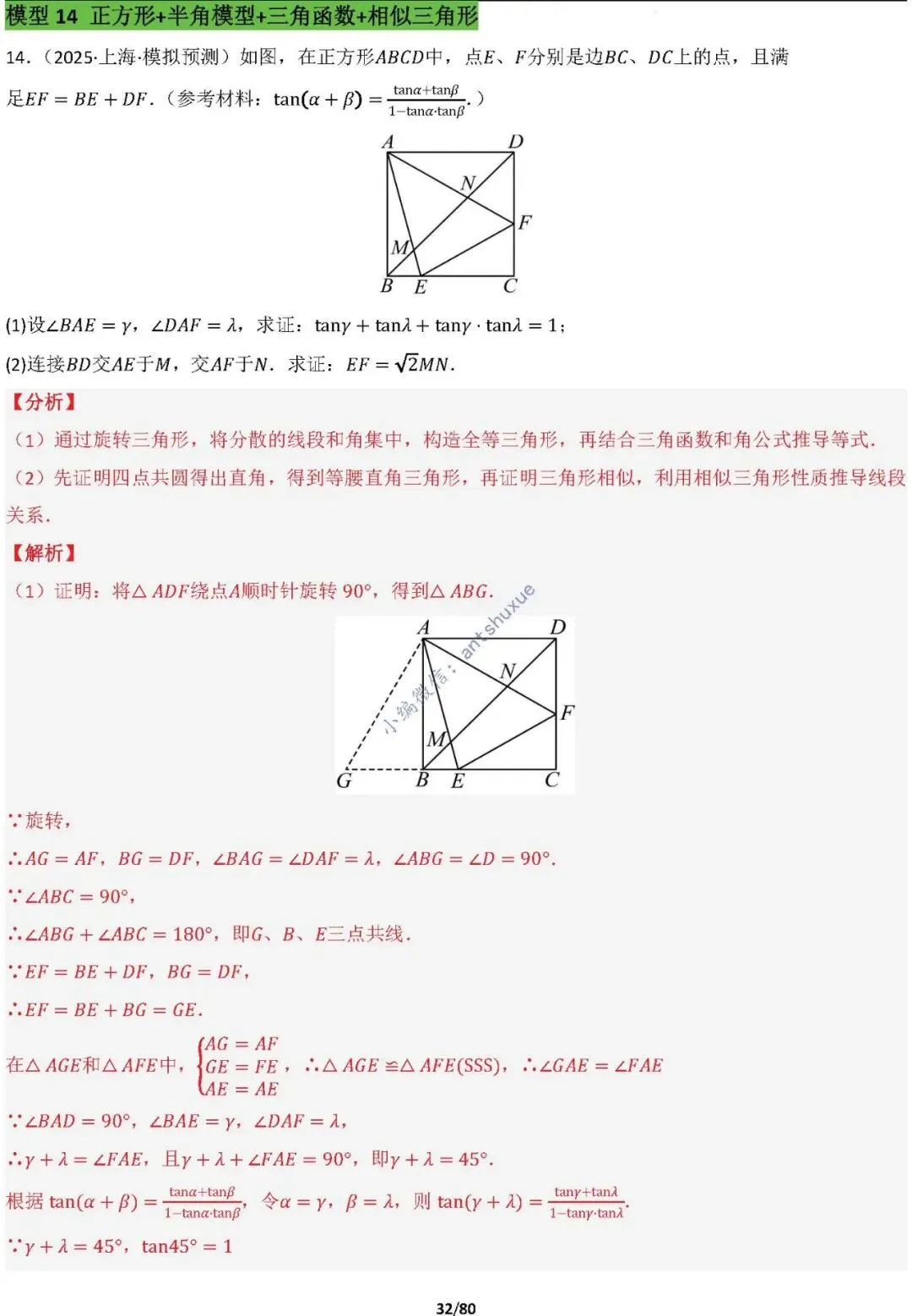 中考满分:半角模型和十字架模型必刷的38种模型(含word) 第32张