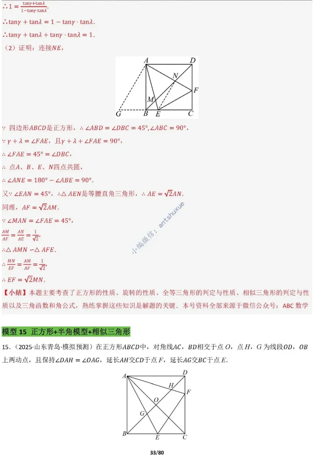 中考满分:半角模型和十字架模型必刷的38种模型(含word) 第33张