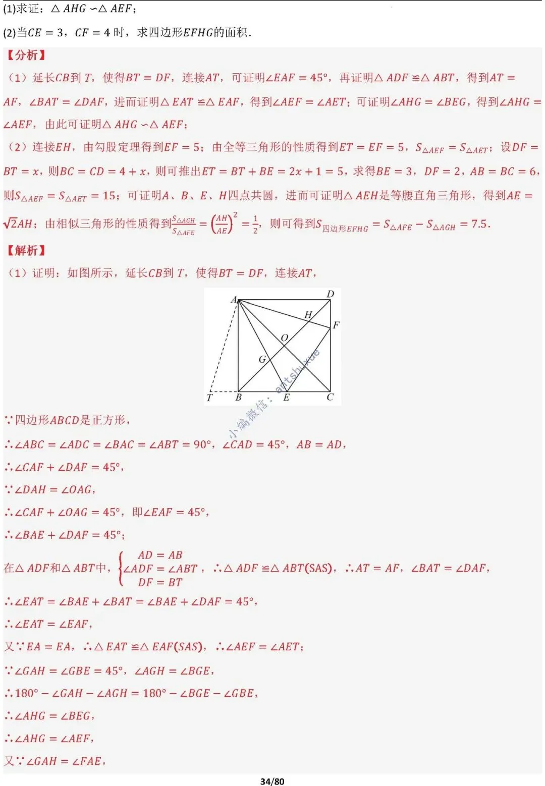 中考满分:半角模型和十字架模型必刷的38种模型(含word) 第34张