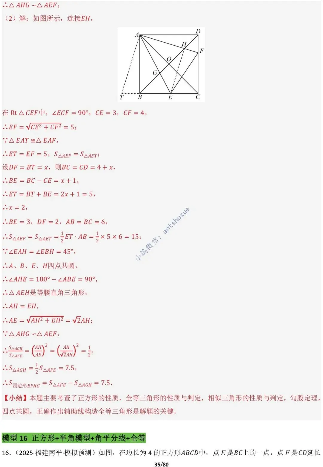 中考满分:半角模型和十字架模型必刷的38种模型(含word) 第35张