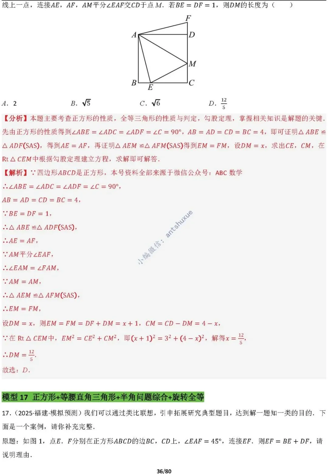 中考满分:半角模型和十字架模型必刷的38种模型(含word) 第36张
