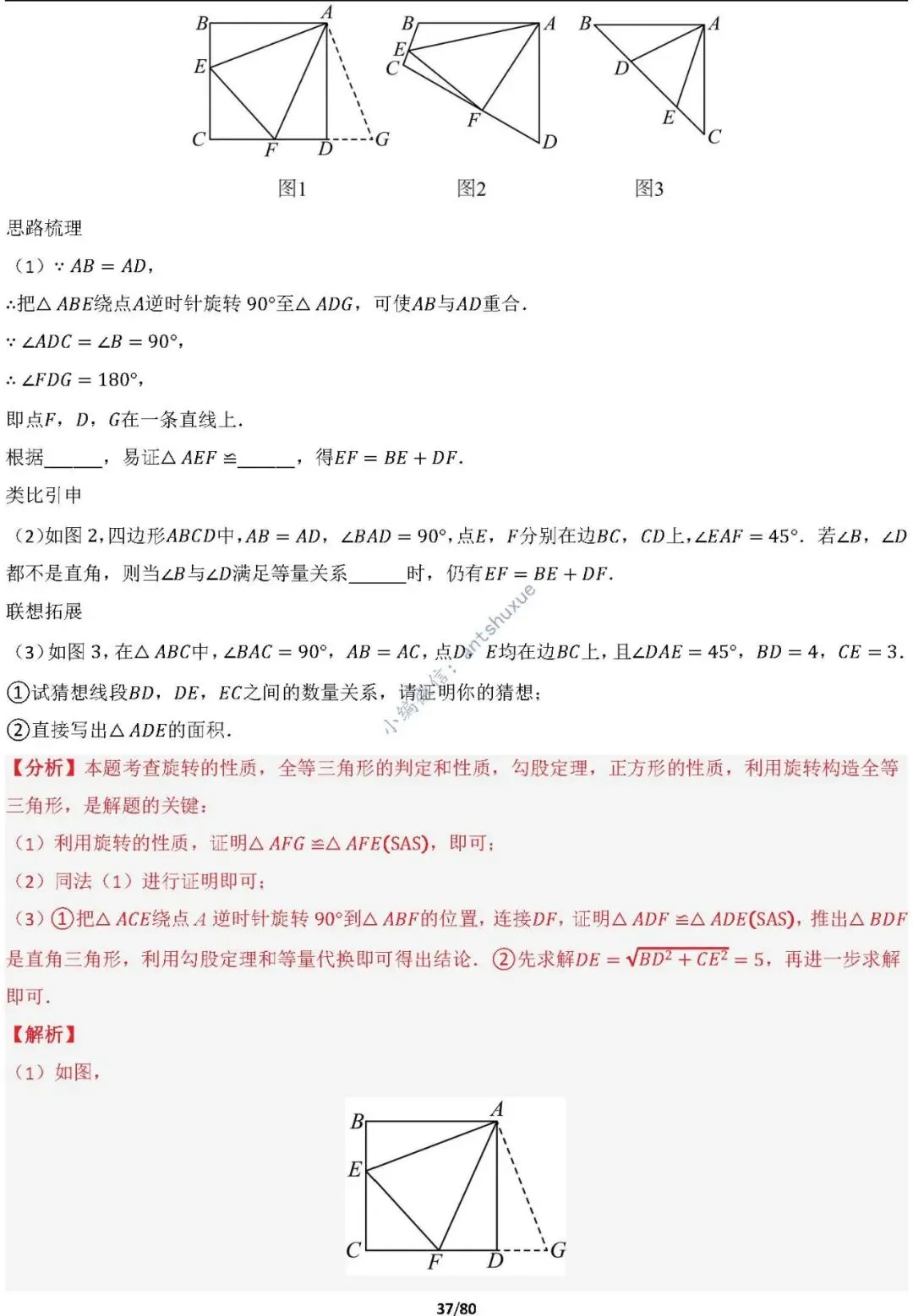 中考满分:半角模型和十字架模型必刷的38种模型(含word) 第37张