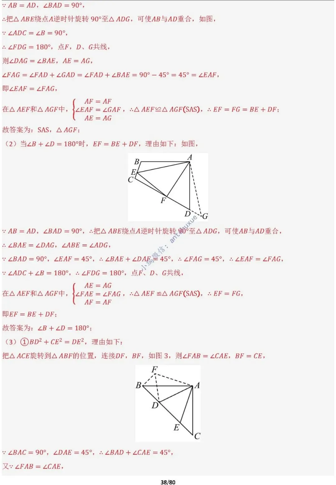 中考满分:半角模型和十字架模型必刷的38种模型(含word) 第38张