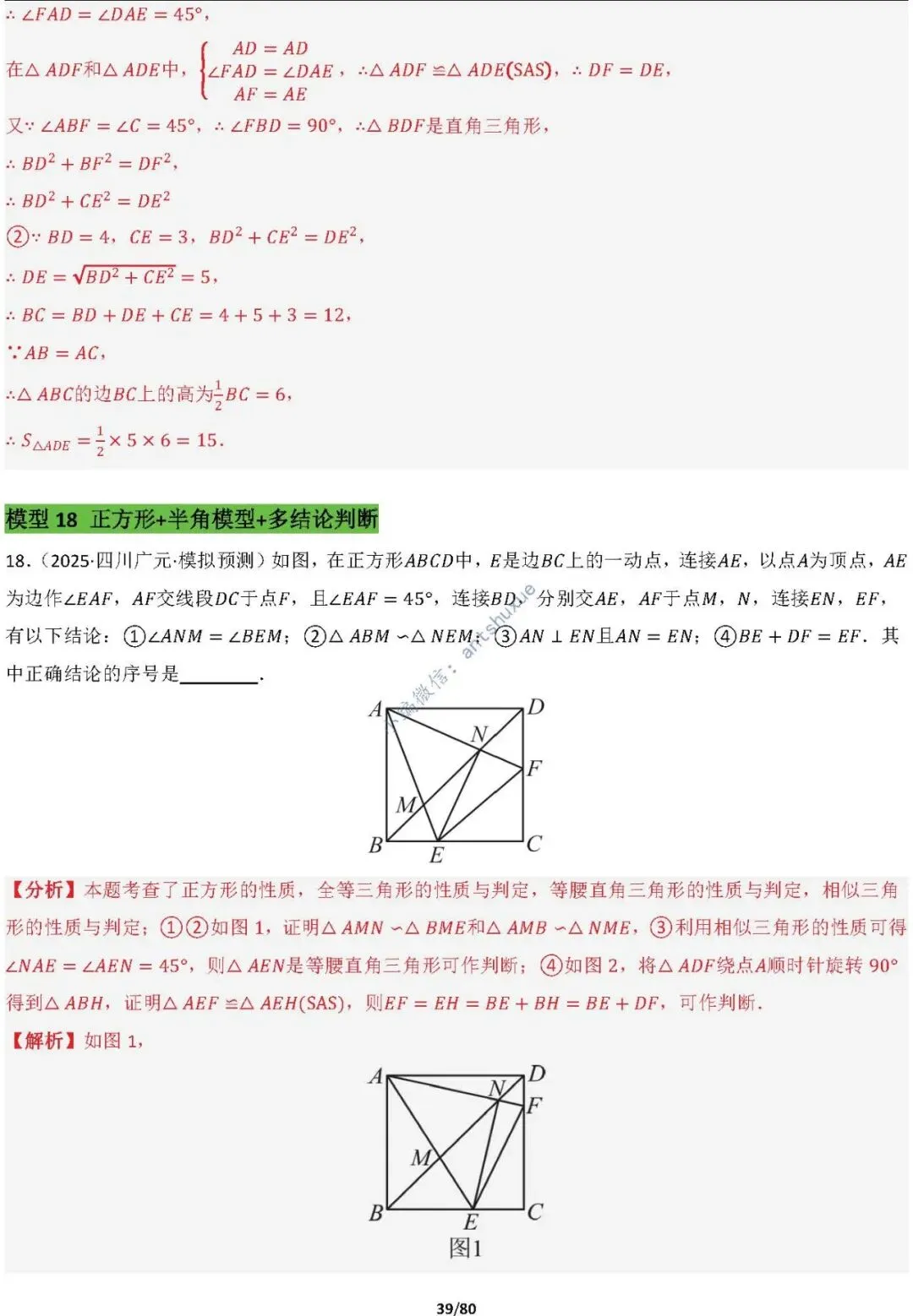 中考满分:半角模型和十字架模型必刷的38种模型(含word) 第39张