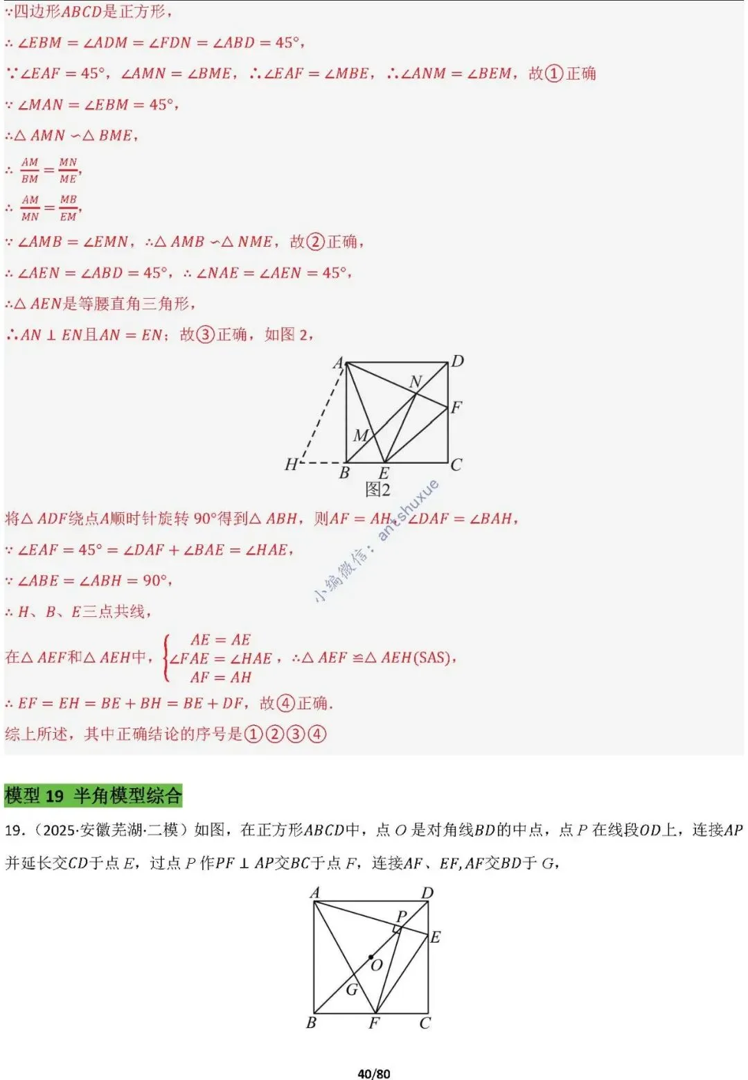 中考满分:半角模型和十字架模型必刷的38种模型(含word) 第40张