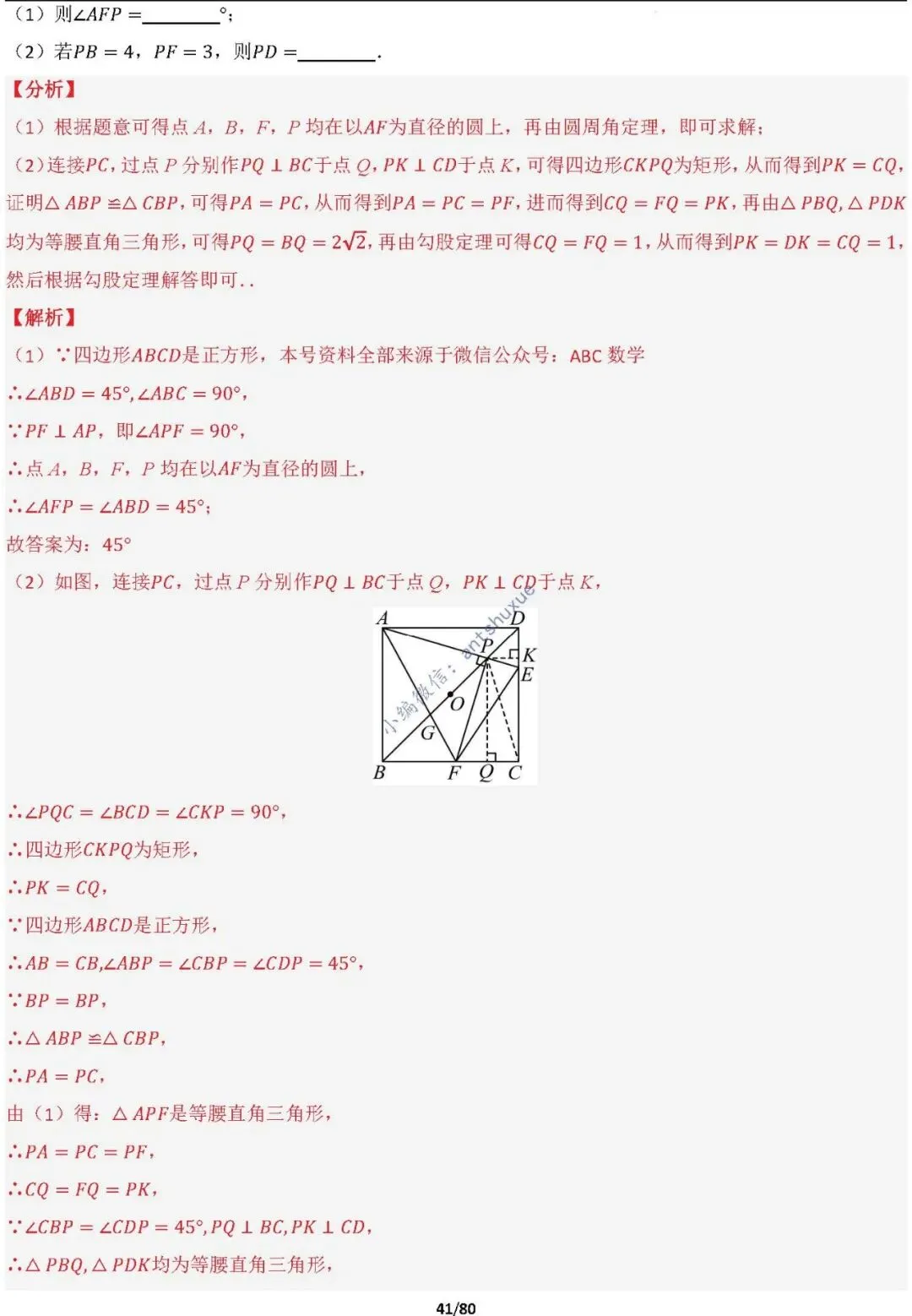 中考满分:半角模型和十字架模型必刷的38种模型(含word) 第41张