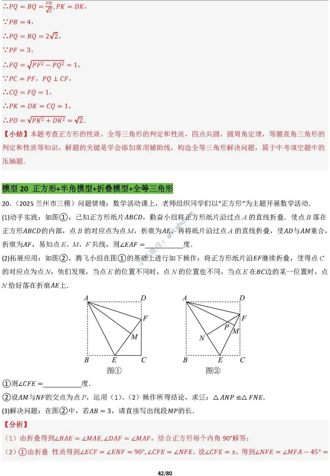 中考满分:半角模型和十字架模型必刷的38种模型(含word) 第42张