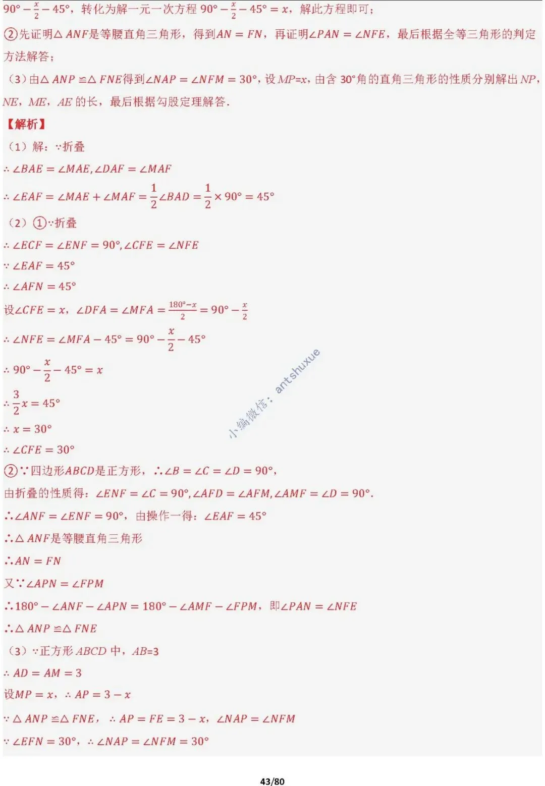 中考满分:半角模型和十字架模型必刷的38种模型(含word) 第43张