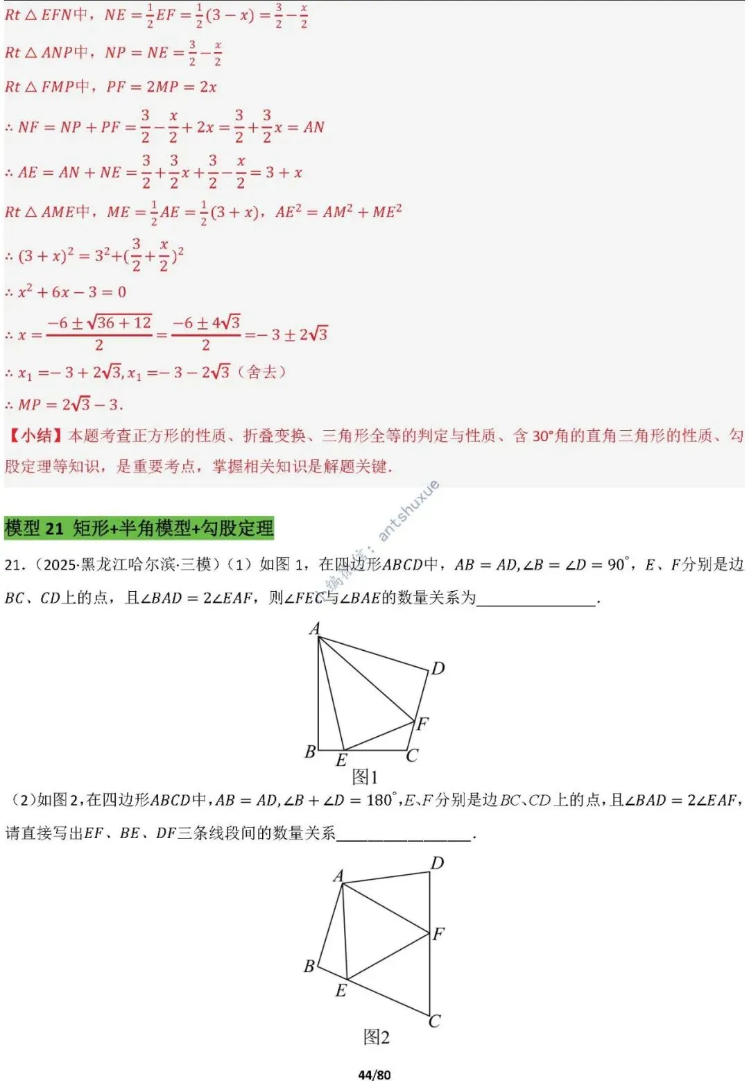 中考满分:半角模型和十字架模型必刷的38种模型(含word) 第44张