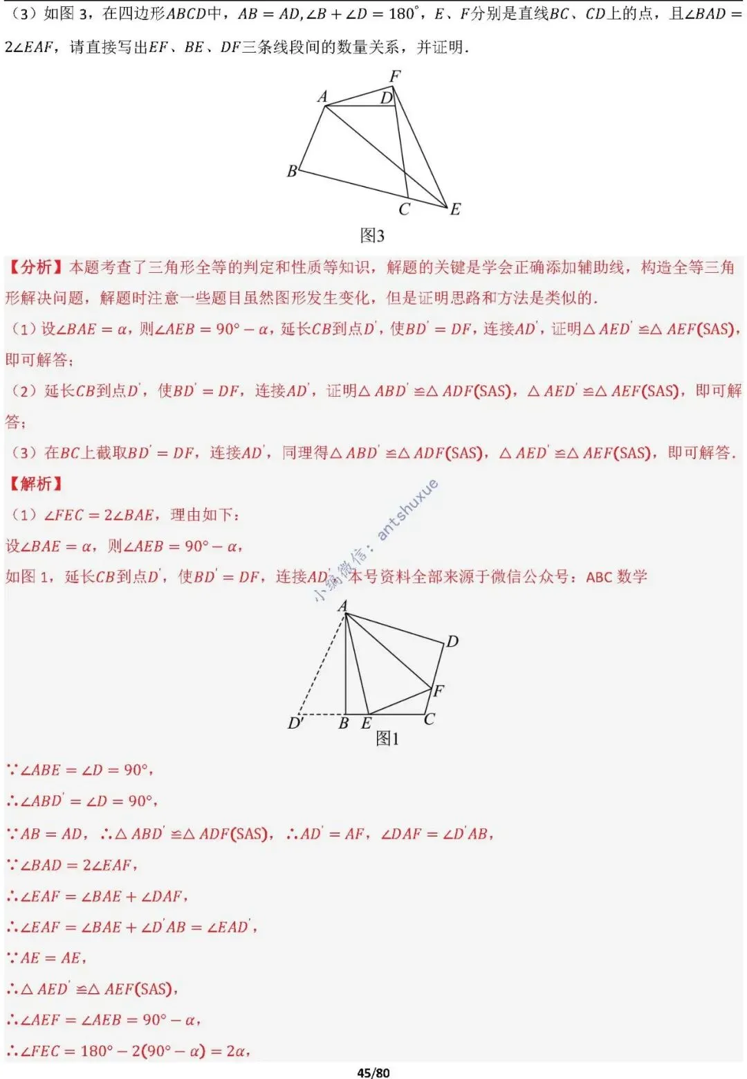 中考满分:半角模型和十字架模型必刷的38种模型(含word) 第45张