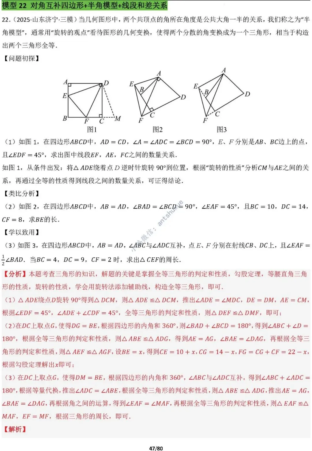 中考满分:半角模型和十字架模型必刷的38种模型(含word) 第47张