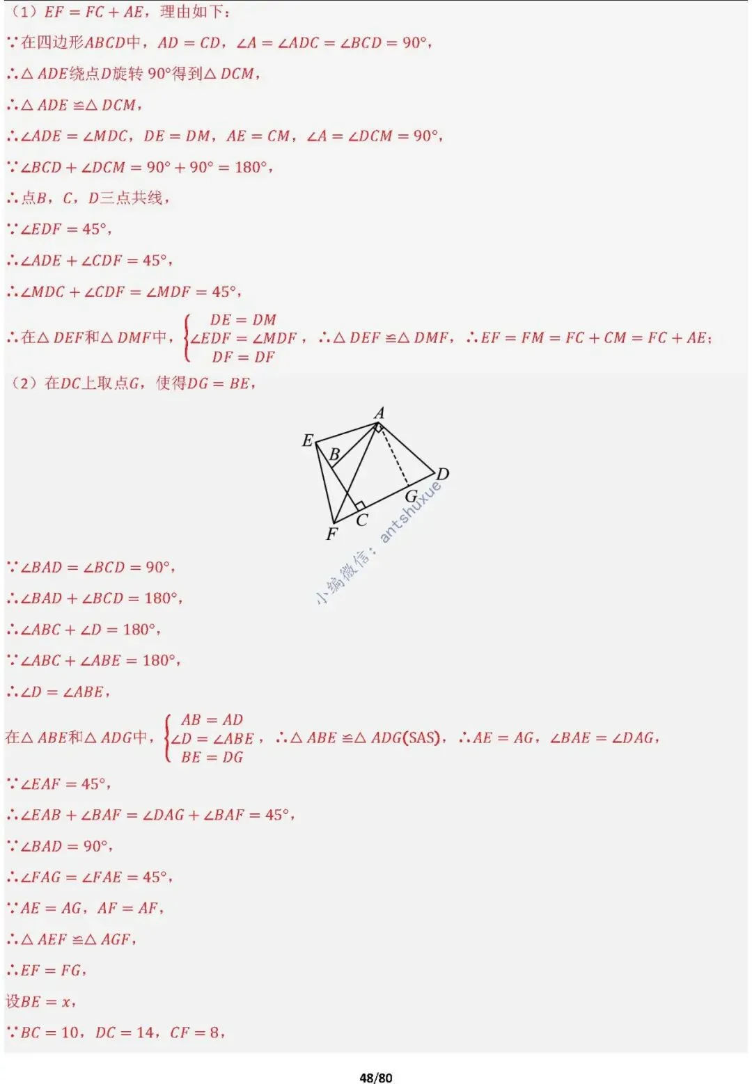 中考满分:半角模型和十字架模型必刷的38种模型(含word) 第48张