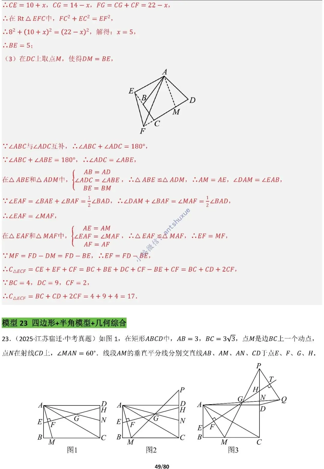 中考满分:半角模型和十字架模型必刷的38种模型(含word) 第49张