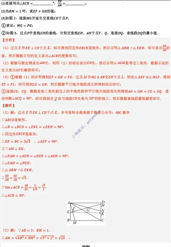 中考满分:半角模型和十字架模型必刷的38种模型(含word) 第50张