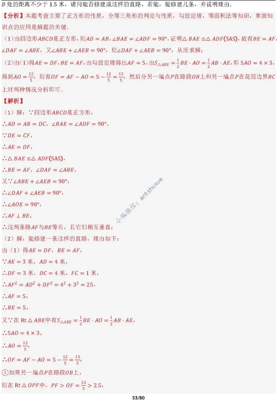 中考满分:半角模型和十字架模型必刷的38种模型(含word) 第52张