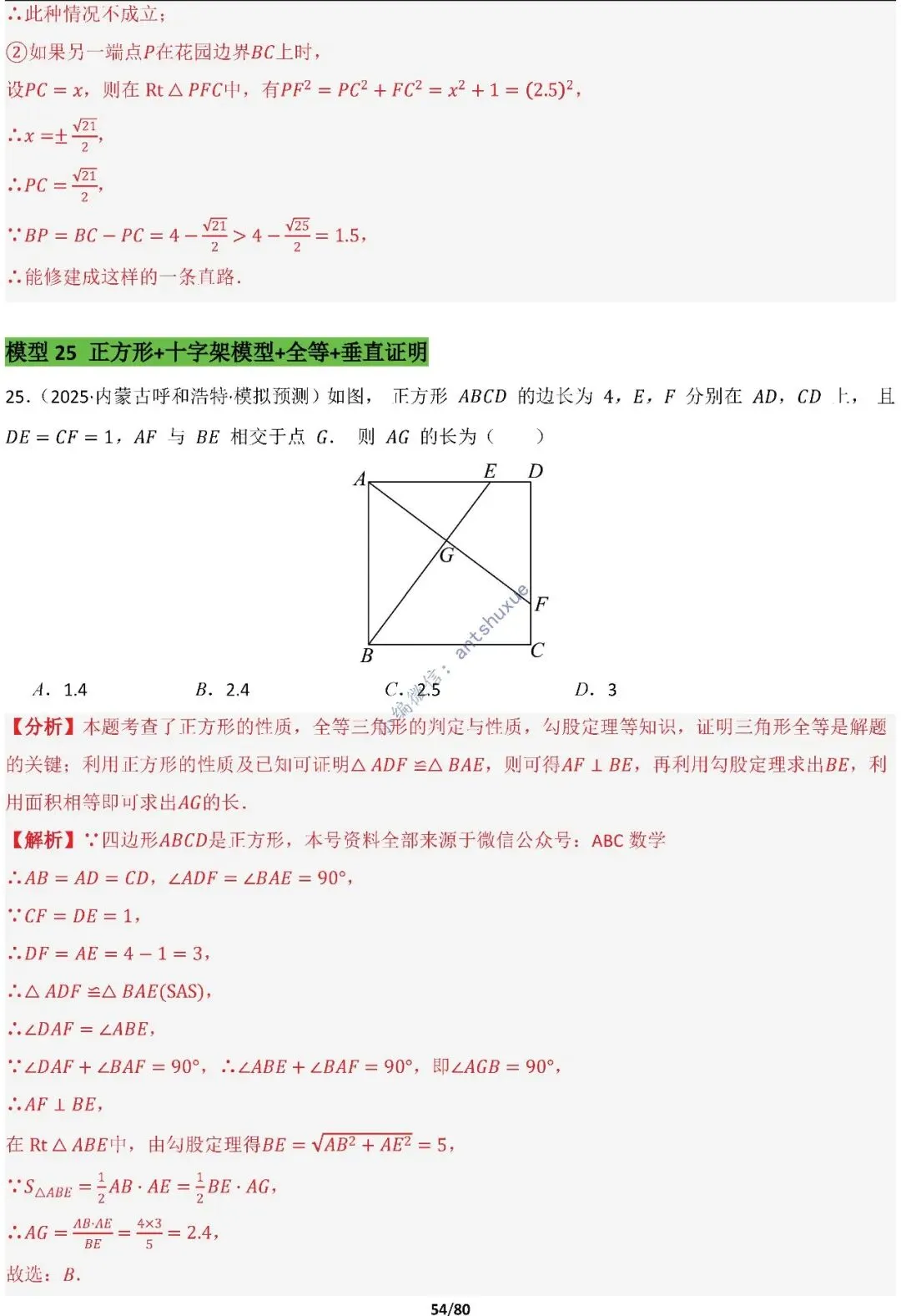 中考满分:半角模型和十字架模型必刷的38种模型(含word) 第53张