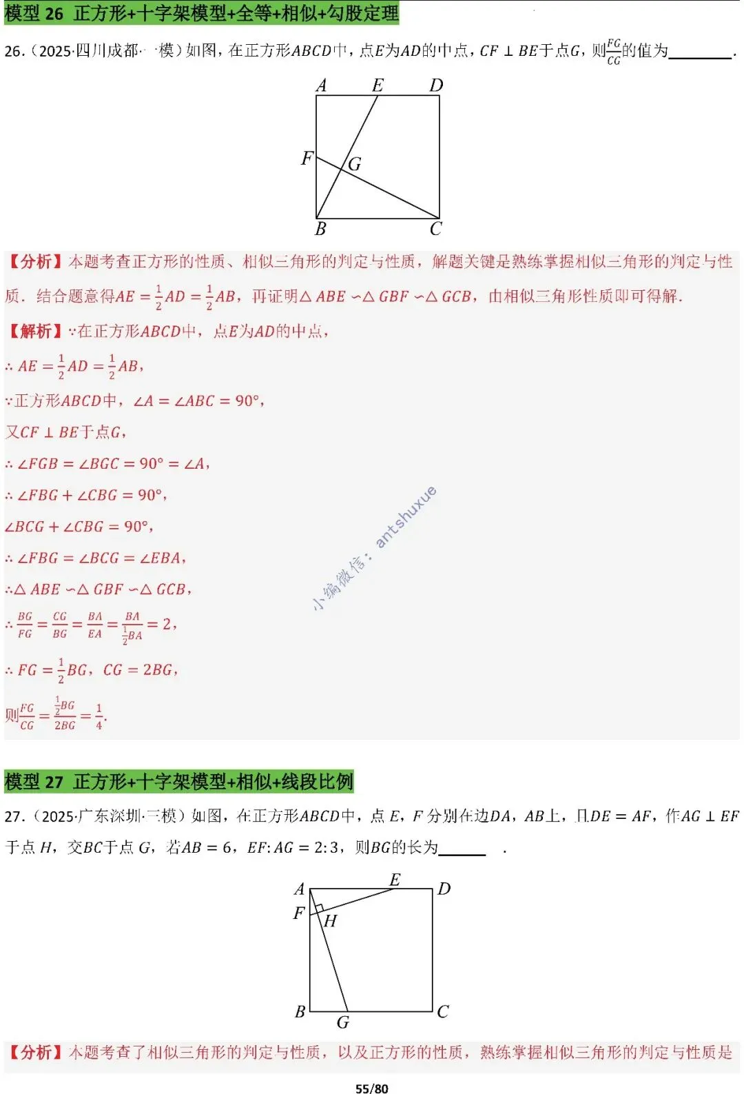 中考满分:半角模型和十字架模型必刷的38种模型(含word) 第54张